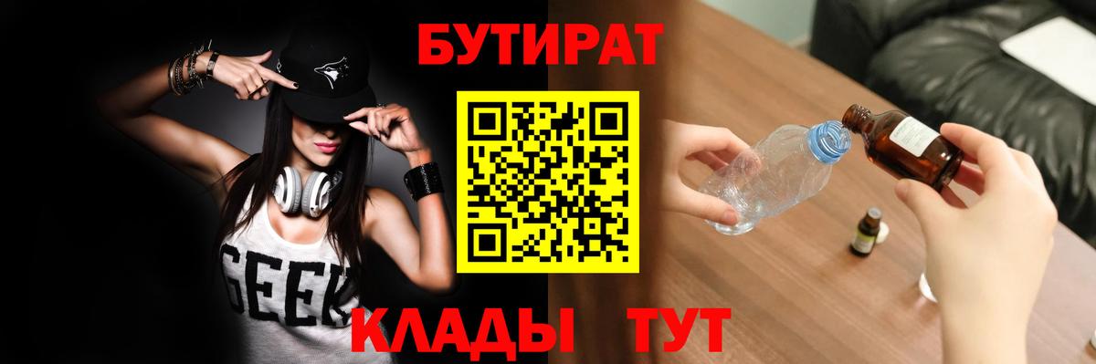 БУТИРАТ вода Златоуст