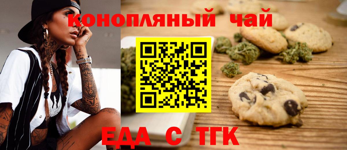 Еда ТГК конопля  Вход с VPN  Златоуст 