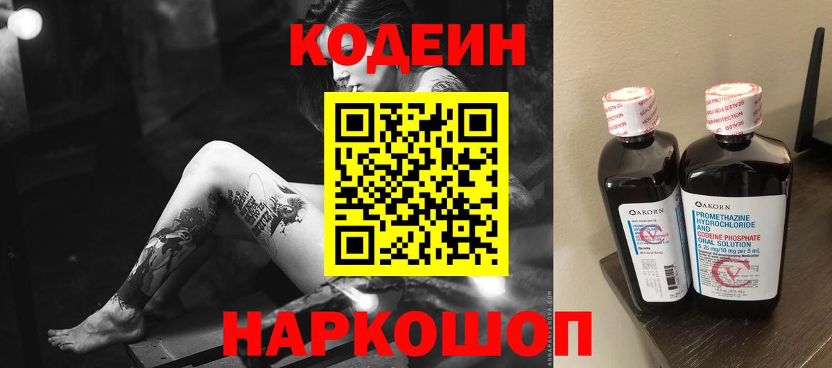 Кодеиновый сироп Lean Purple Drank  Кодеиновый сироп Lean напиток Lean (лин)  Златоуст  Вход с VPN 