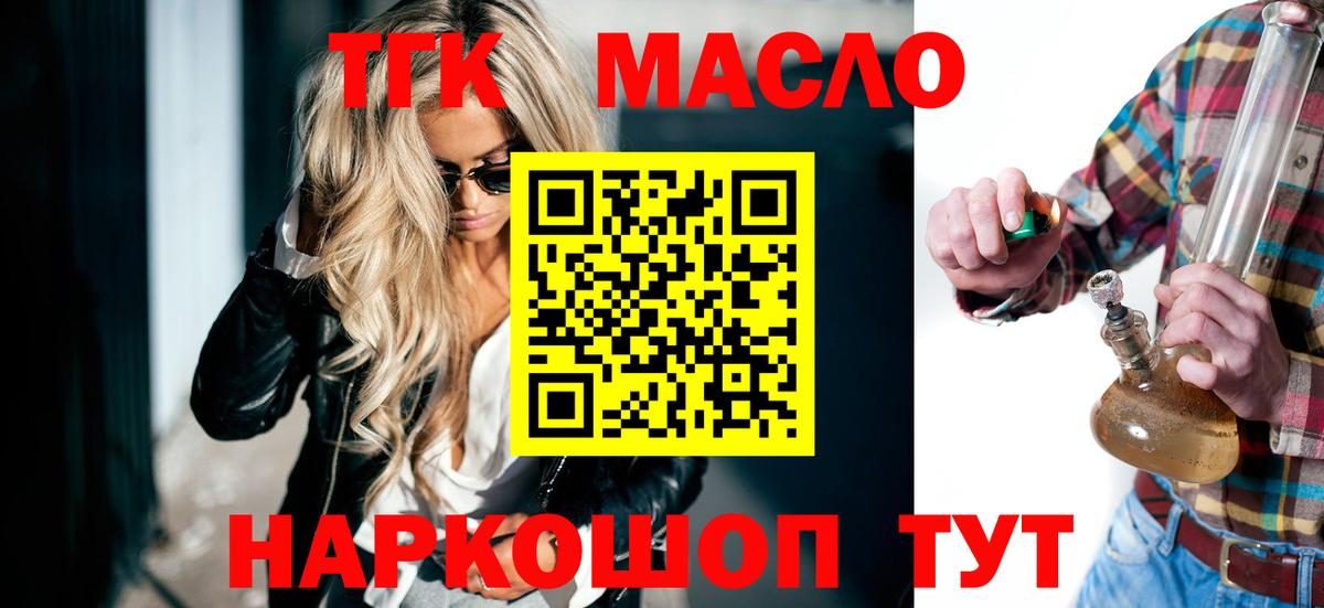 Дистиллят ТГК гашишное масло  наркошоп  Златоуст  Вход с VPN  ТГК THC oil 