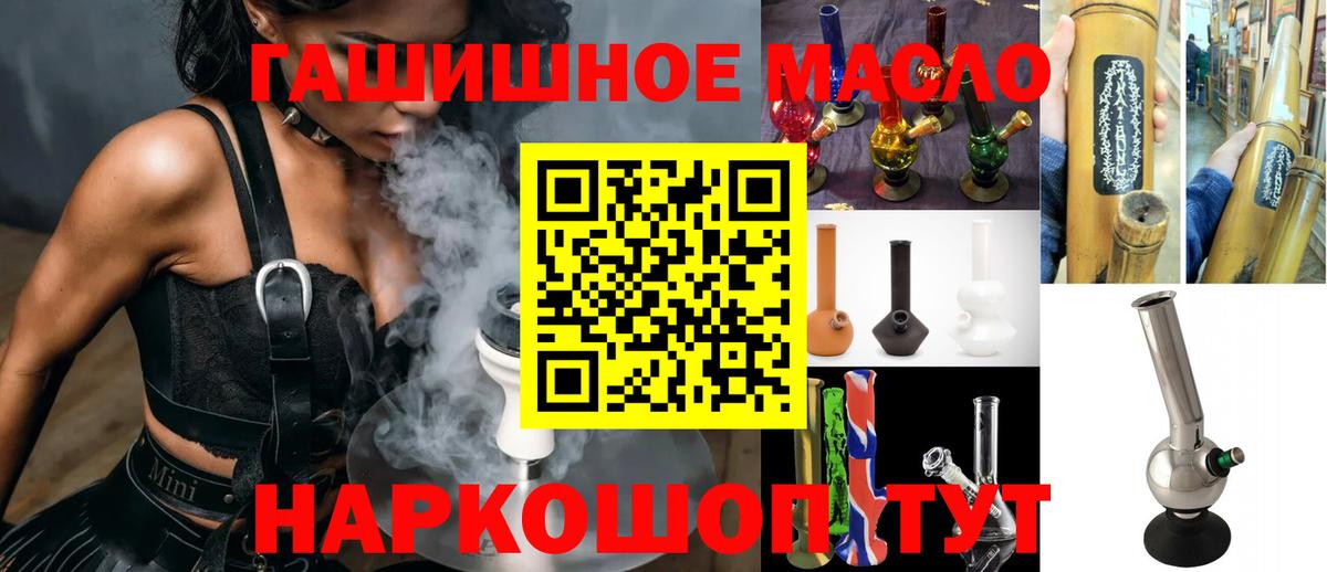 ТГК гашишное масло Златоуст